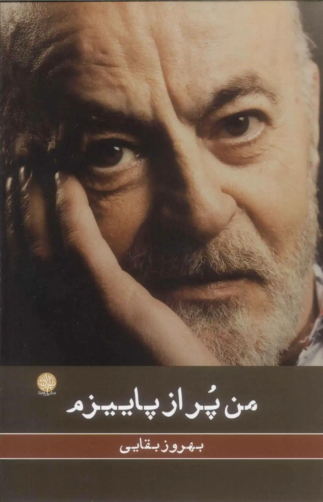 دانلود pdf کتاب من پر از پاییزم بهروز بقایی