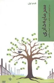 دانلود pdf کتاب سرمایه داری دن کرایان