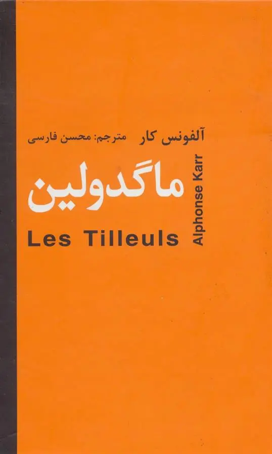 دانلود pdf کتاب ماگدولین آلفونس کار