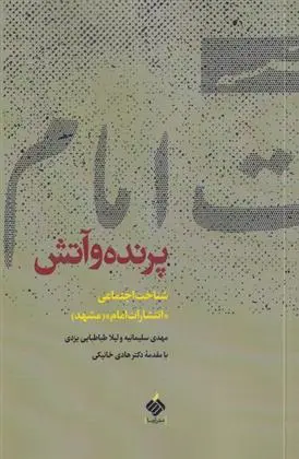 دانلود pdf کتاب پرنده و آتش مهدی سلیمانیه
