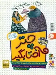 دانلود pdf کتاب چتر آفتابگیر فاطمه صفری