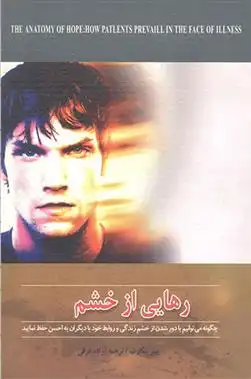 دانلود pdf کتاب رهایی از خشم پیتر بنکارت