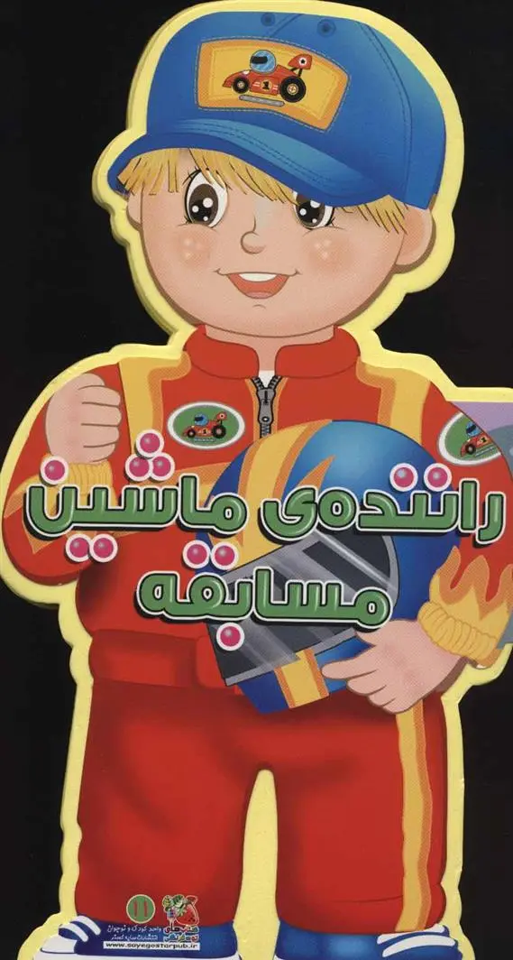 دانلود pdf کتاب راننده ی ماشین مسابقه جووانی کاویتسل