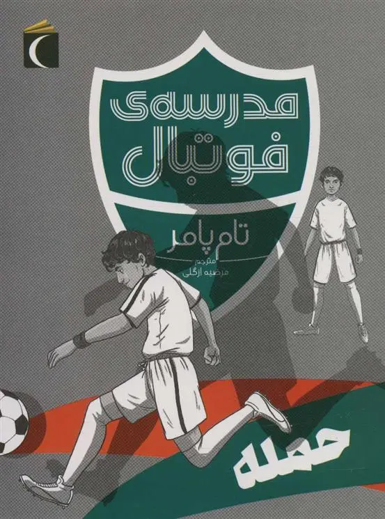 دانلود pdf کتاب حمله تام پامر
