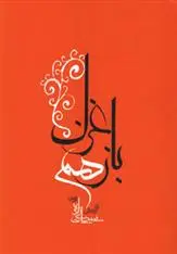 دانلود pdf کتاب باز هم غزل محمد حاجی زاده