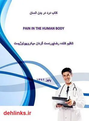 دانلود pdf کتاب درد در بدن انسان رضا پوردستگردان