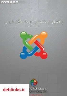دانلود pdf کتاب راهنمای استفاده از جوملا 2.5 فارسی نوید زراعتی