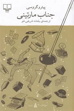 دانلود pdf کتاب جناب مارتینی پیترو گروسی