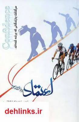 دانلود pdf کتاب خلاصه اعتماد پایه پیروزی روزابت کانتر