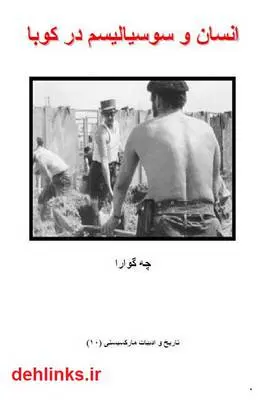 دانلود pdf کتاب انسان و سوسیالیسم در کوبا ارنستو چه گوارا