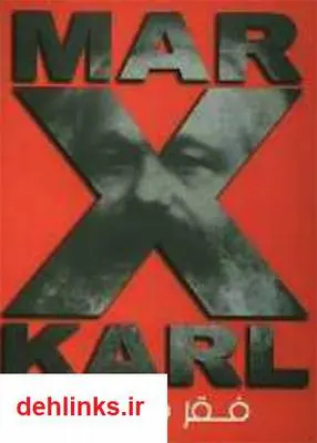 دانلود pdf کتاب فقر فلسفه - جلد اول کارل مارکس