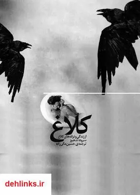 دانلود pdf کتاب کلاغ: از زندگی و ترانه های کلاغ تد هیوز