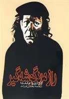 خرید و قیمت کتاب راز مرد گوشه گیر اثر گراتزیا دلددا