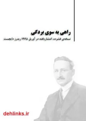دانلود pdf کتاب راهی به سوی بردگی فریدریش فون هایک