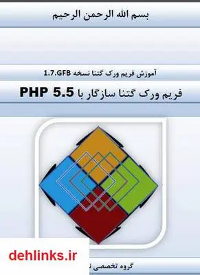 دانلود pdf کتاب آموزش فریم ورک گتنا‎