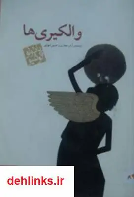 دانلود pdf کتاب والکیری ها پائولو کوئلیو