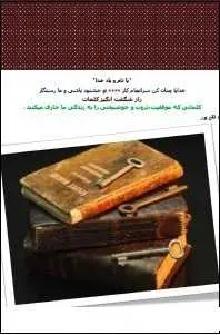 دانلود pdf کتاب  کلمات طلایی برای موفقیت _ ثروت و خوشبختی  محمد قانع پور رایگان