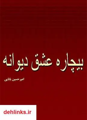 دانلود pdf کتاب حماسه نبرد شکافت (جلد اول) - جادوگر: کارآموز ریموند ای فیست