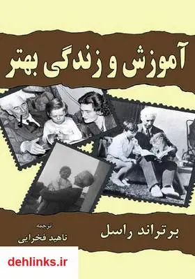 دانلود pdf کتاب آموزش و زندگی بهتر برتراند راسل