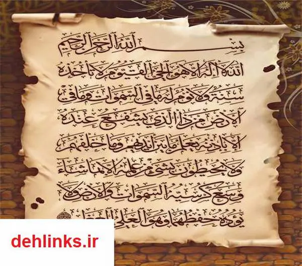 دانلود pdf کتاب فضیلت تلاوت آیت الکرسی زهرا خوش نظر