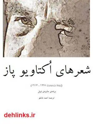 دانلود pdf کتاب شعرهای اکتاویو پاز