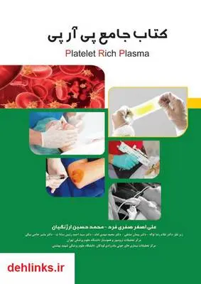 دانلود pdf کتاب جامع پی آر پی - جلد اول علی اصغر صفری فرد