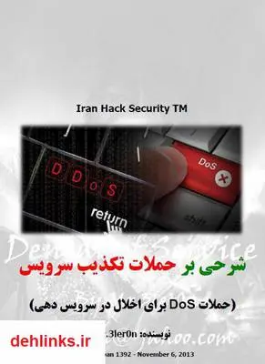 دانلود pdf کتاب شرحی بر حملات تکذیب سرویس - Denial of Service Attacks مهران صاحب کوهی