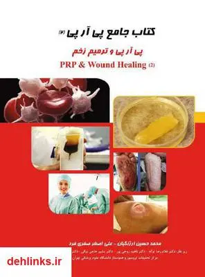 دانلود pdf کتاب جامع پی آر پی - جلد دوم علی اصغر صفری فرد