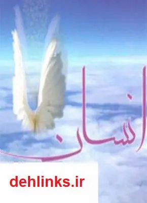 دانلود pdf کتاب انسان صبا فدوی