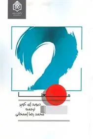 دانلود pdf کتاب معنا دیوید ای کوپر