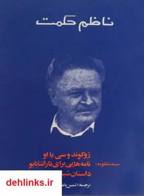 دانلود pdf کتاب سه منظومه ناظم حکمت