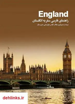 دانلود pdf کتاب راهنمای فارسی سفر به انگلستان