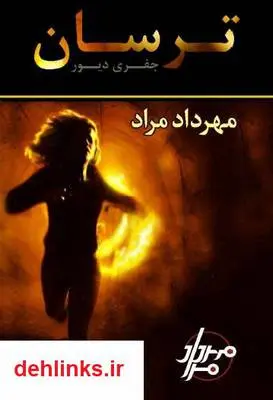 دانلود pdf کتاب ترسان جفری دیور