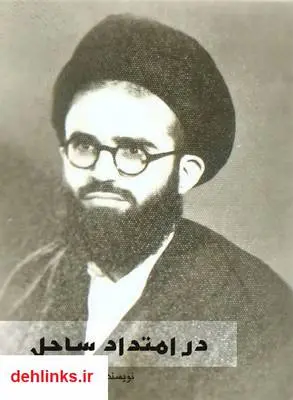 دانلود pdf کتاب در امتداد ساحل مسلم شوبکلائی