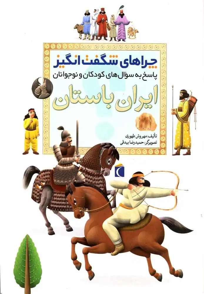 دانلود pdf کتاب ایران باستان مهروش طهوری