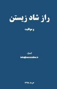 دانلود pdf کتاب  راز شاد زیستن  سامان توتونچیلر رایگان