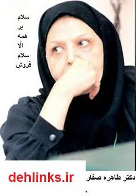 دانلود pdf کتاب بررسی زندگی و آثار زنده یاد طاهره صفار زاده شاعر اندیشه های جهانی زهرا خوش نظر