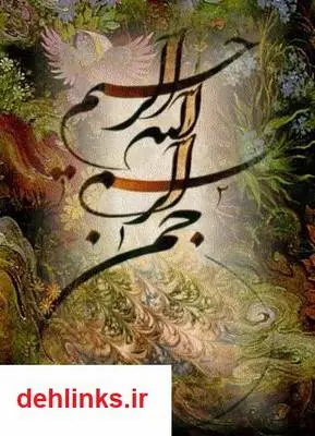 دانلود pdf کتاب فضیلت ذکر بسم الله الرحمن الرحیم زهرا خوش نظر