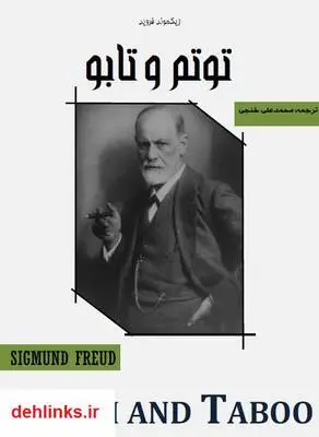 دانلود pdf کتاب توتم و تابو فروید زیگموند فروید