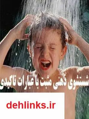 دانلود pdf کتاب شستشوی مغزی مثبت با عبارات تاکیدی سجاد شاهرخی