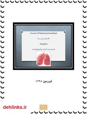 دانلود pdf کتاب علل خون ریزی در ریه رضا پوردستگردان