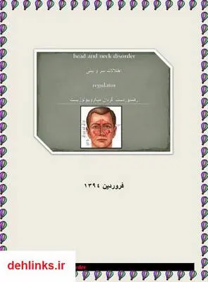 دانلود pdf کتاب بیماری های گوش گلو وبینی رضا پوردستگردان