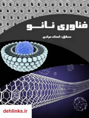 دانلود pdf کتاب فناوری نانو استاد مرادی