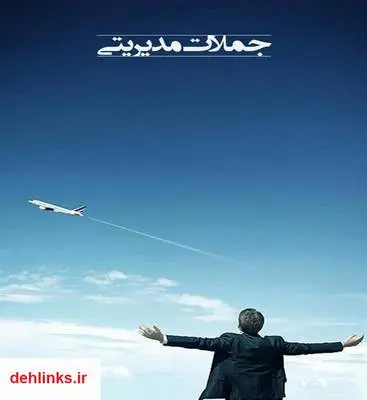 دانلود pdf کتاب مجموعه گفته ها و جملات مدیریتی