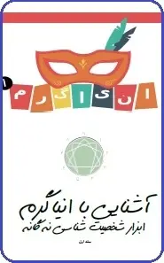 دانلود pdf کتاب  انیاگرم  محمد زالی رایگان