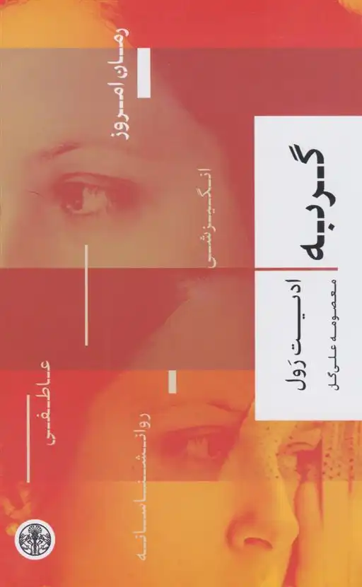 دانلود pdf کتاب گربه ادیت رول