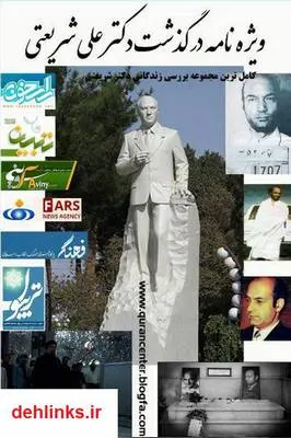 دانلود pdf کتاب ویژه نامه درگذشت دکتر علی شریعتی سید علی خامنه ای