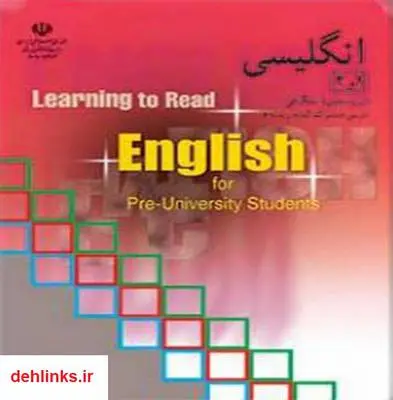 دانلود pdf کتاب آموزش زبان انگلیسی 1 و 2 پرویز بیرجندی