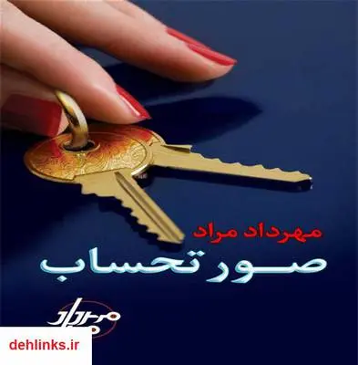 دانلود pdf کتاب داستان جنایی صورتحساب جفری دیور