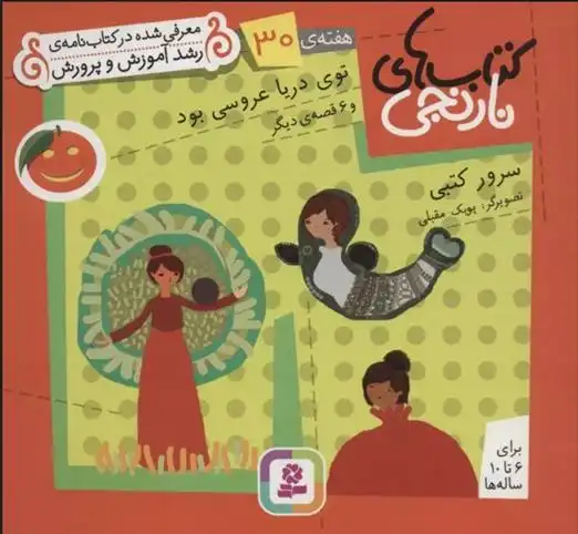 دانلود pdf کتاب های نارنجی، هفته ی 30 سرور کتبی